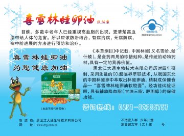 喜雪牌林蛙卵油软胶囊 